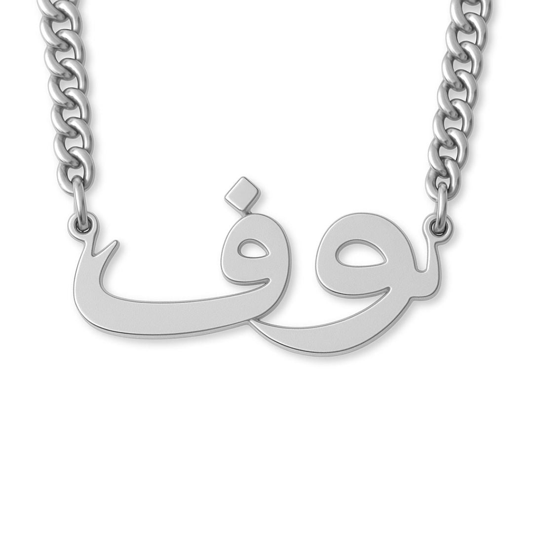 Custom Arabic Name Necklace