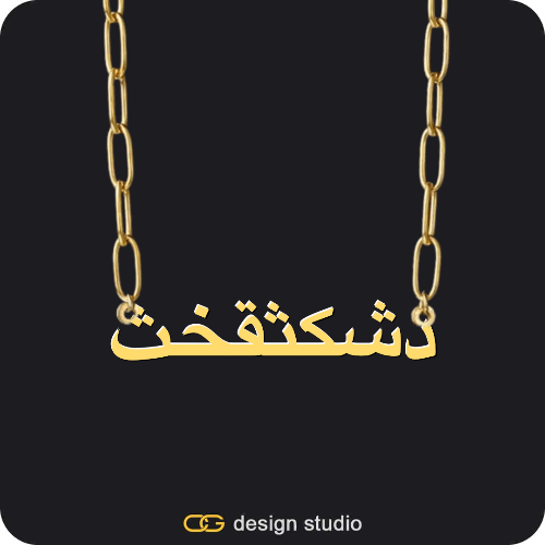 The Essential Name Necklace