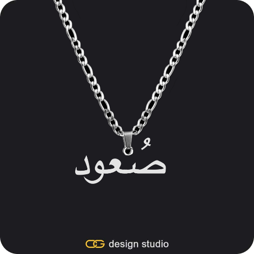 The Essential Name Necklace: Looped