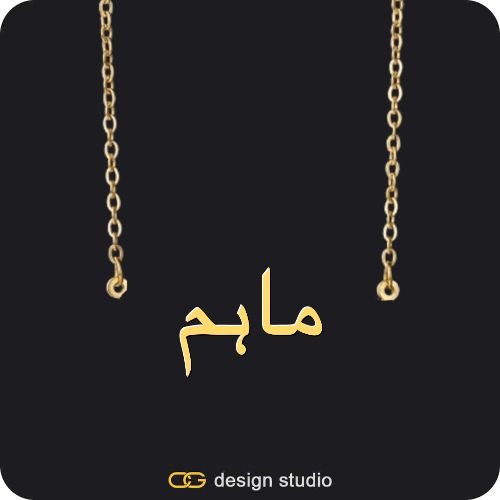 The Essential Name Necklace