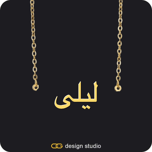 The Essential Name Necklace