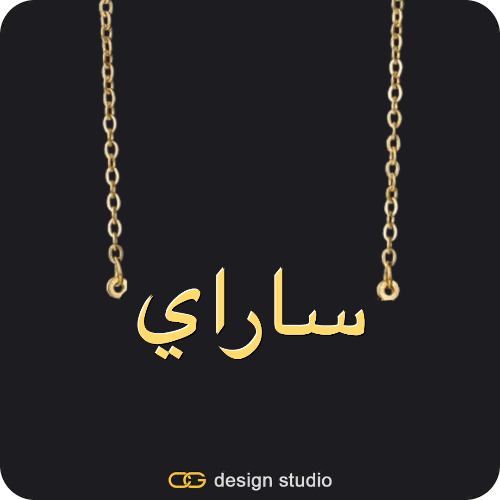 The Essential Name Necklace
