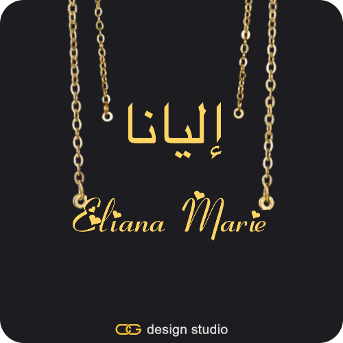 The Essential Name Necklace: Double Layer