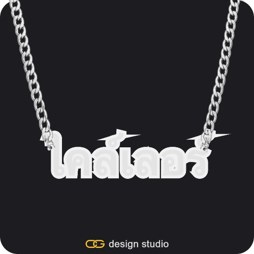 The Spotlight Double Plated Name Necklace