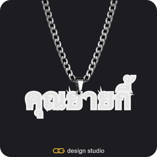 The Spotlight Double Plated Name Necklace